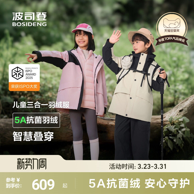 波司登儿童羽绒服秋冬三合一羽绒防泼水防风一衣三穿男童女童外套