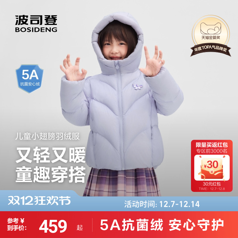 波司登儿童羽绒服女童短款加厚软萌小翅膀轻盈保暖A类宝宝外套