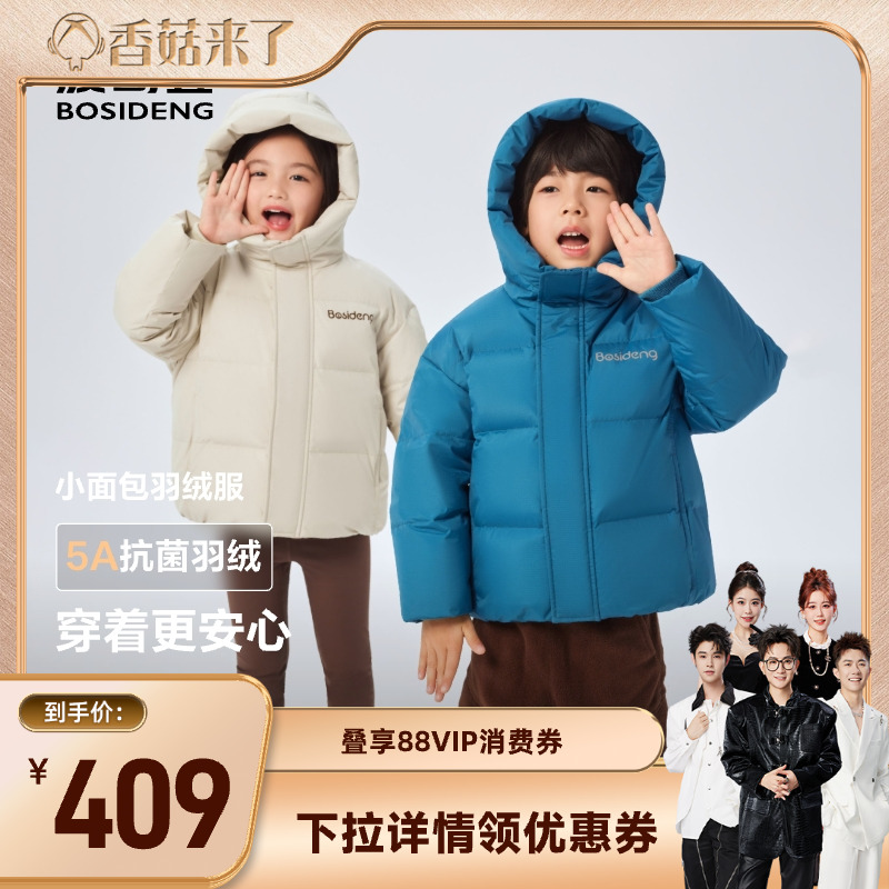 【香菇来了】波司登25冬季儿童羽绒服女童运动面包羽绒外套男大童