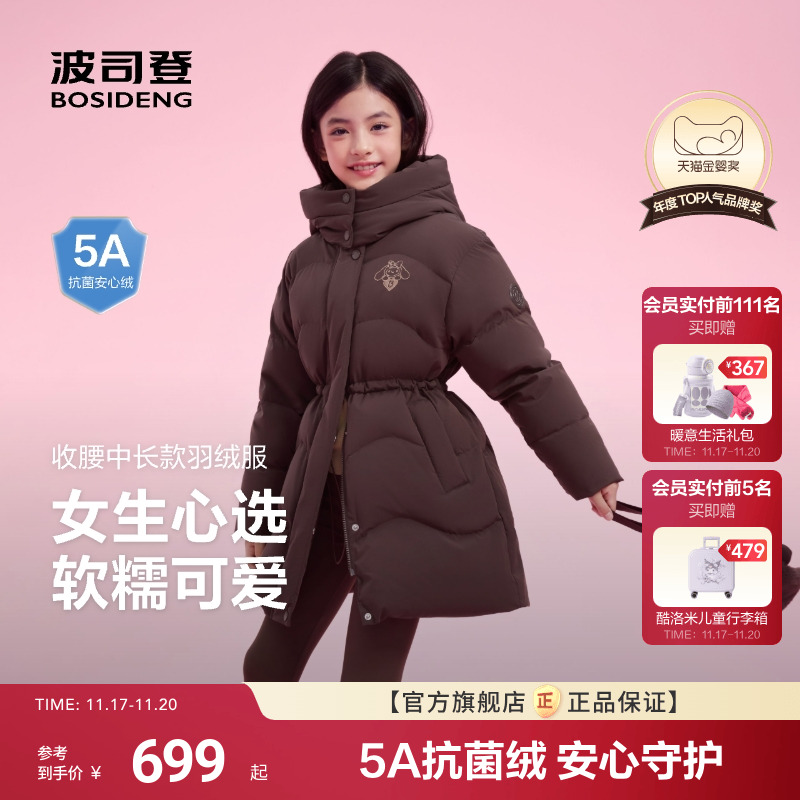 【赠玩偶包】波司登儿童绒服女童中长款收腰羽绒服舒适好打理外套