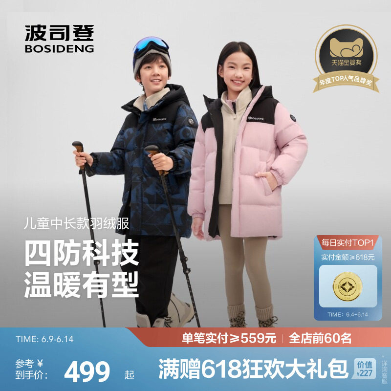 波司登儿童羽绒服中长款男童四防连帽羽绒服外套厚款反季清仓
