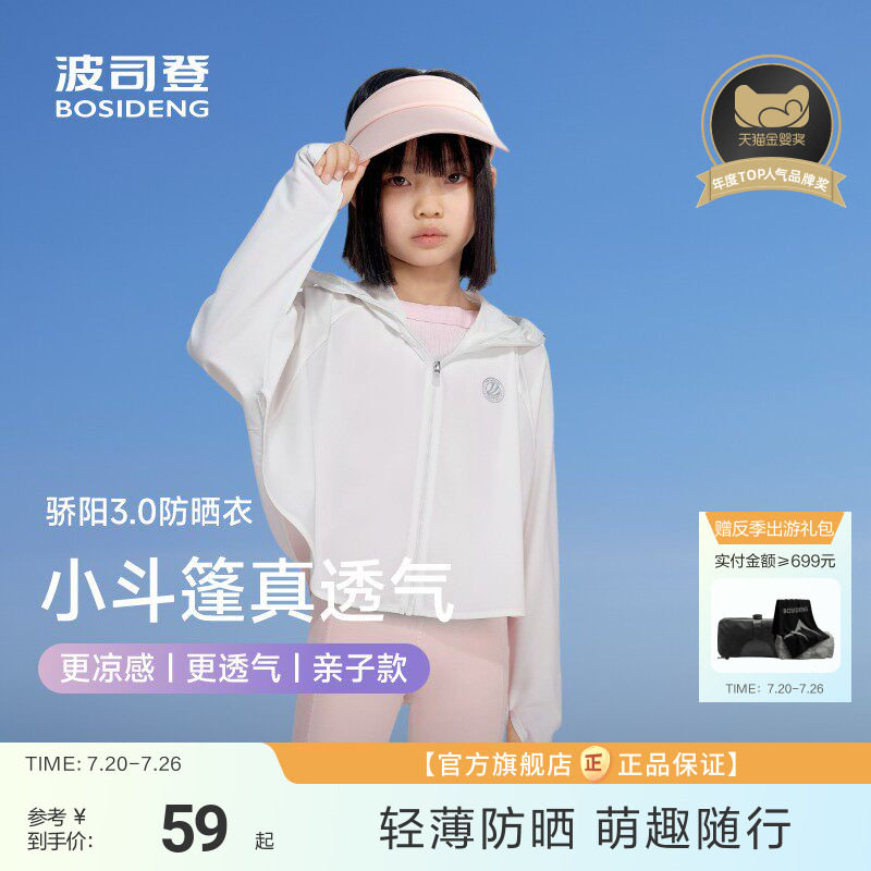 波司登儿童防晒衣斗篷款轻薄透气女童原纱防晒服更安全