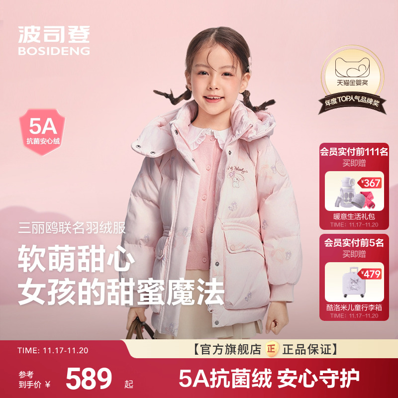 【美乐蒂联名】25冬新款波司登儿童羽绒服女童时尚短款可爱风外套