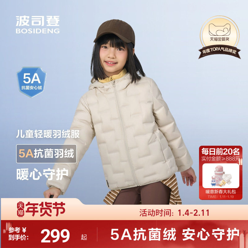 波司登儿童羽绒服女童轻暖羽绒服亲子轻薄舒适外套校园穿搭保暖