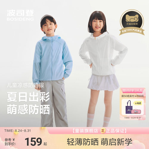 【春季新品】波司登男童外套儿童春季户外出游防晒外套防晒服女