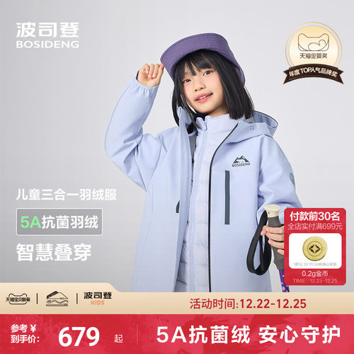波司登儿童羽绒服女童三合一羽绒服男童户外运动外套2件套叠穿