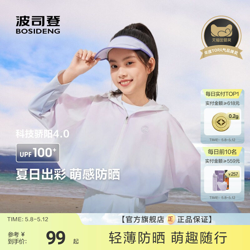 波司登儿童防晒衣凉感透气斗篷防紫外线女童春夏季户外露营皮肤衣