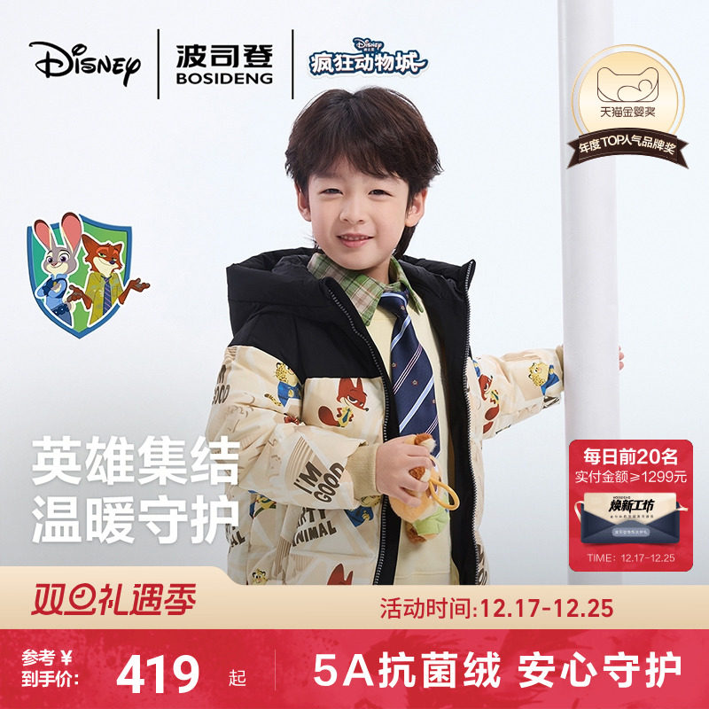 波司登X疯狂动物城合作款