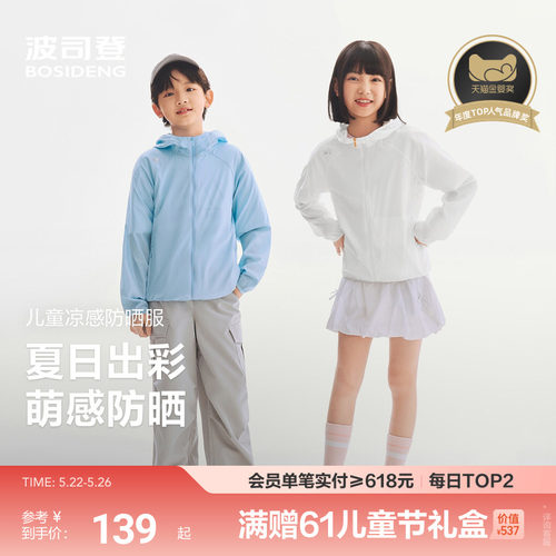 【春季新品】波司登男童外套儿童春季户外出游防晒外套防晒服女