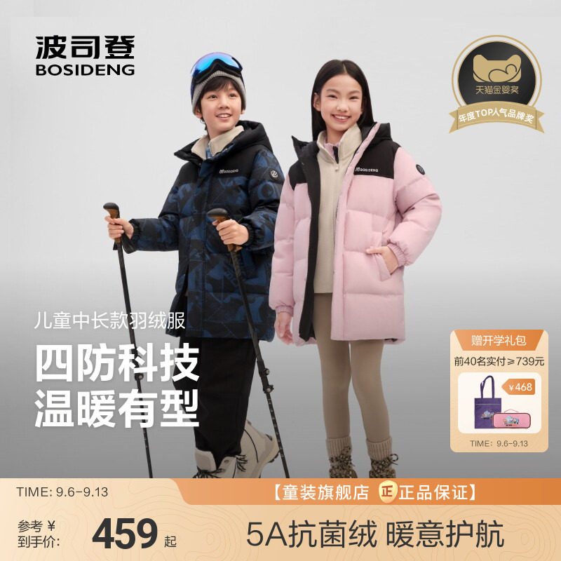 波司登儿童羽绒服中长款男童四防连帽羽绒服外套厚款反季清仓
