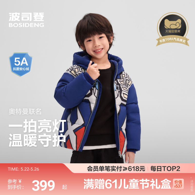 【奥特曼联名】波司登儿童羽绒服赛罗迪迦印花宝宝冬羽绒外套