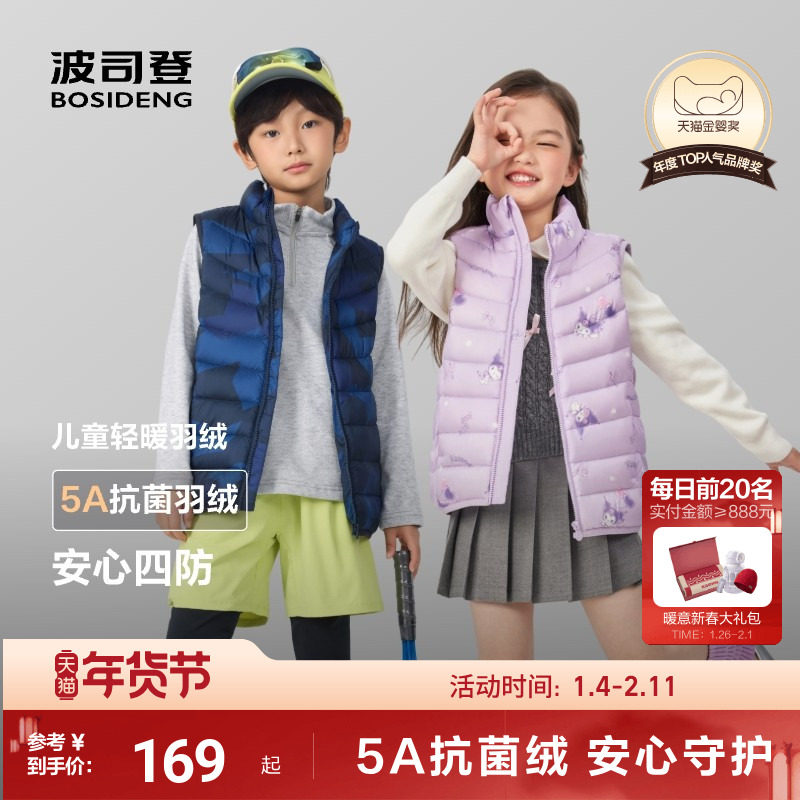 波司登儿童羽绒马甲女新款轻薄羽绒背心25秋冬四防连帽外套校园,童装/婴儿装/亲子装,羽绒马甲,淘宝优惠券,粉丝福利购,淘宝优惠卷