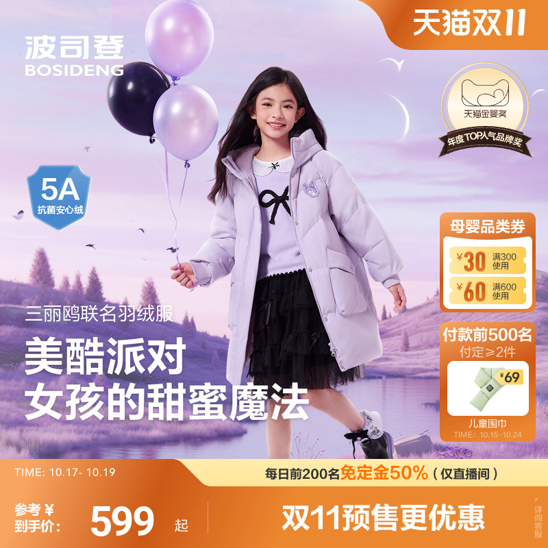 【酷洛米】波司登儿童羽绒服美乐蒂女童三丽鸥联名中长款羽绒服厚