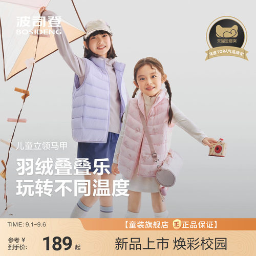 【叠叠乐】波司登儿童羽绒马甲女四防抗菌羽绒叠校服神器马甲男