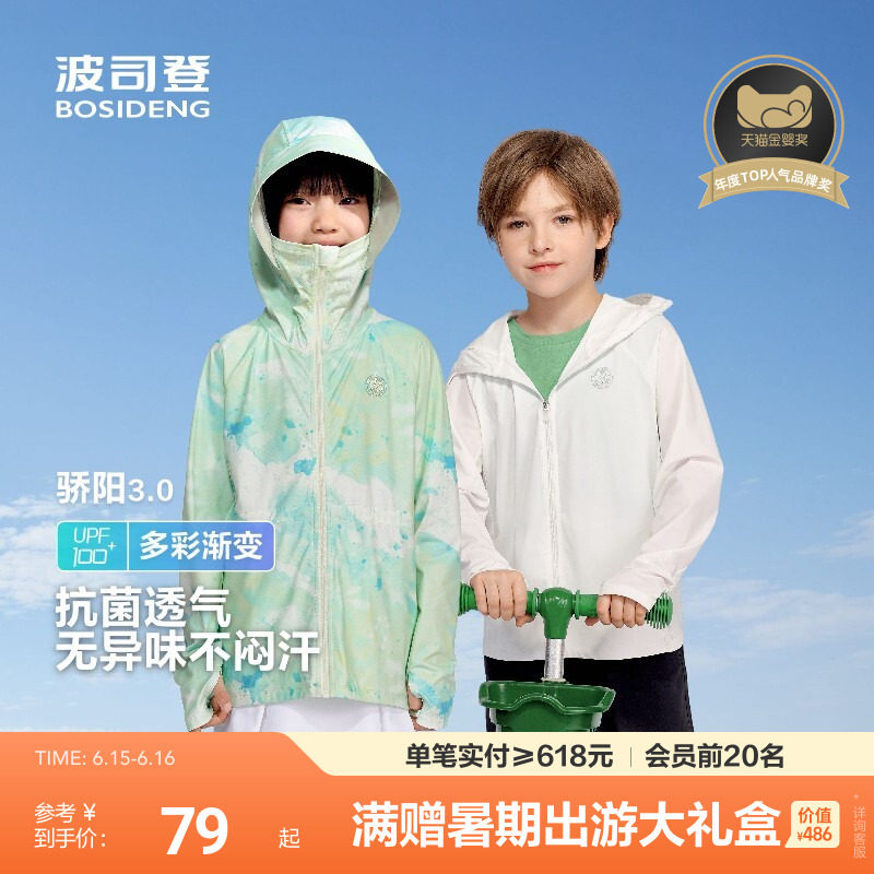 波司登儿童短袖T恤防晒上衣女童2025新款凉感打底衫男中大童纯棉