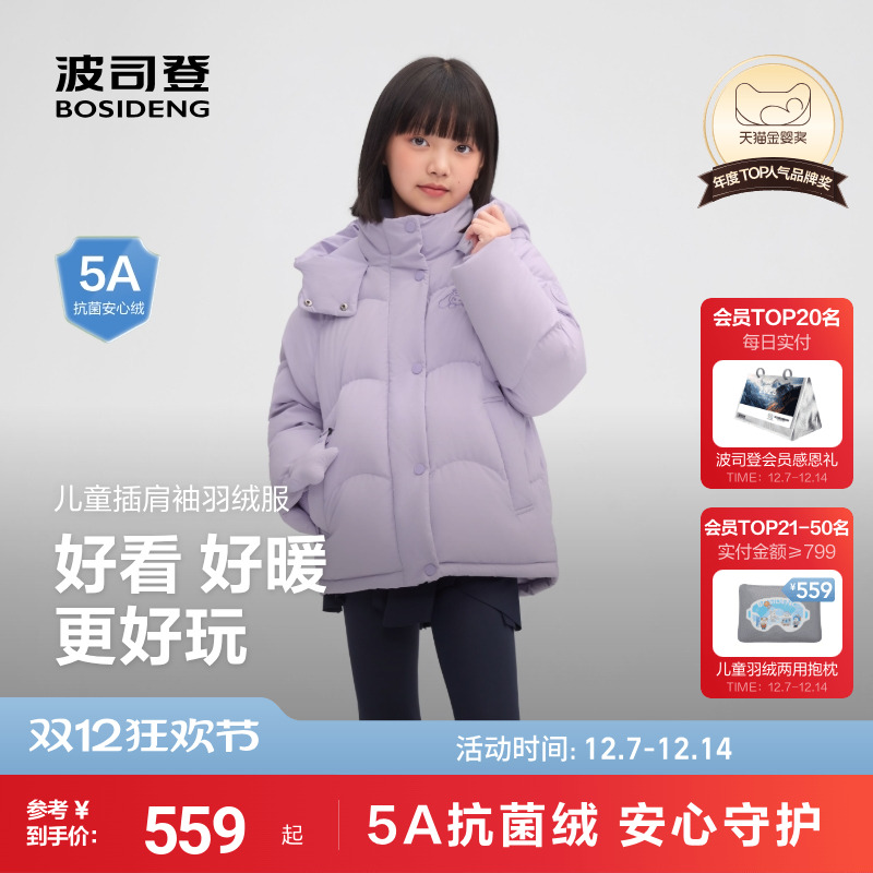 【25冬新品】波司登儿童羽绒服女童舒适生活短款洋气百搭外套女