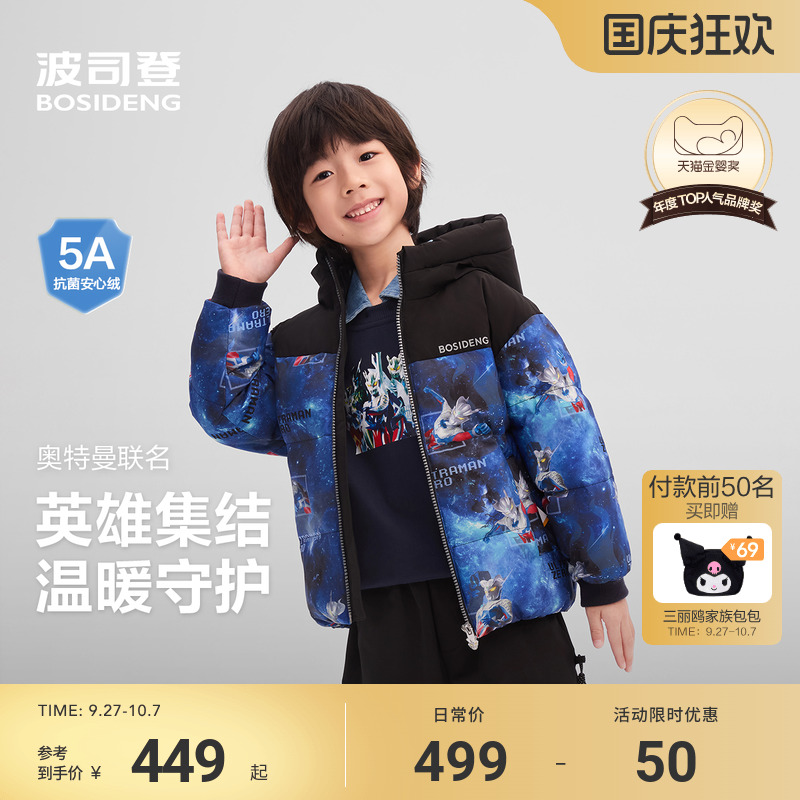【25冬季新品】波司登儿童羽绒服羽绒服男童奥特曼联名短款连帽