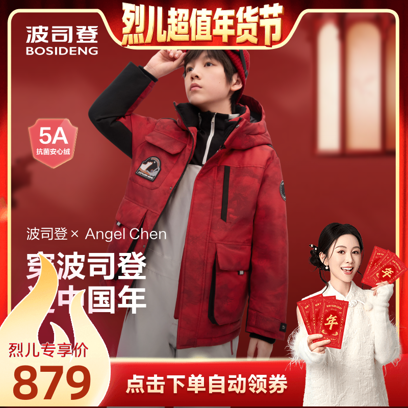 【付尾款！烈儿超值年货节】波司登冬季儿童羽绒服男童极寒,童装/婴儿装/亲子装,羽绒服,淘宝优惠券,粉丝福利购,淘宝优惠卷