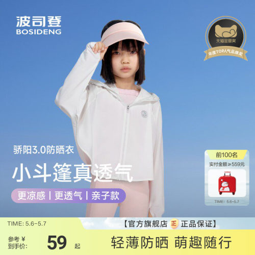 波司登专业防晒服原纱防晒