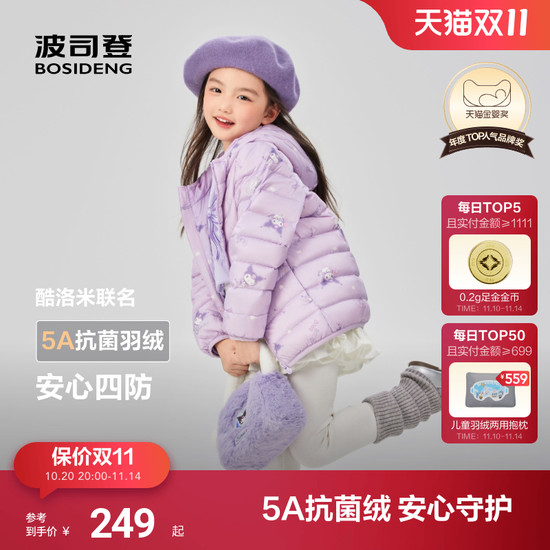 波司登羽绒服*三丽欧全网限定款