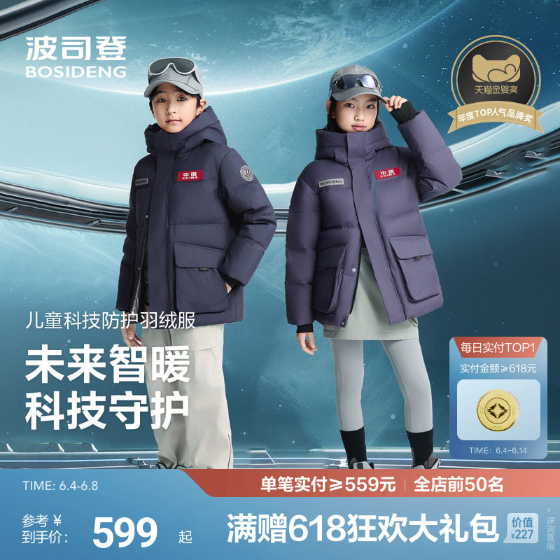 【太空】波司登儿童羽绒服男童冬季短款保暖羽绒女童加厚工装外套