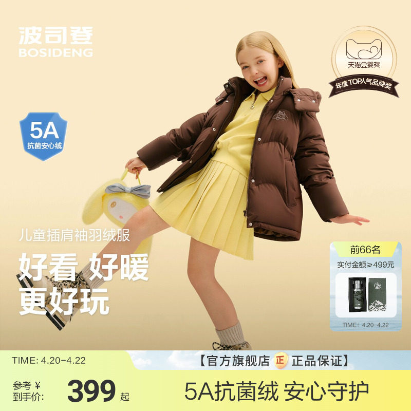 波司登儿童羽绒服宝宝羽绒服舒适生活短款洋气百搭小学生外套女童