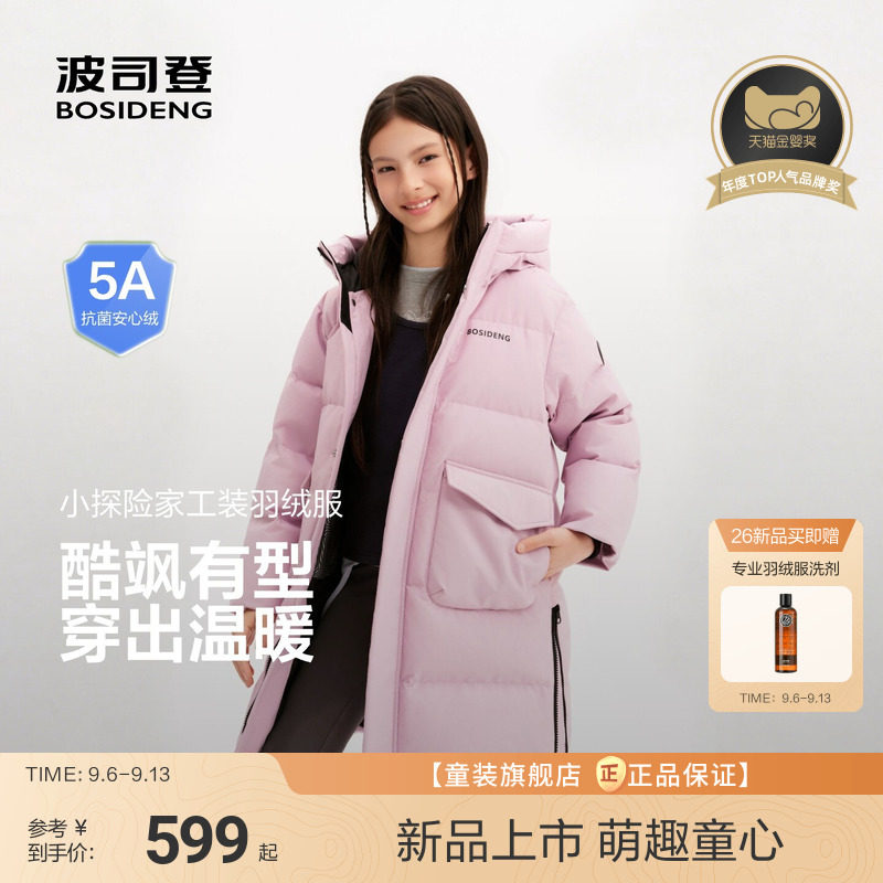 【交个朋友】波司登儿童羽绒服女童加厚中长连帽羽绒服男童外套