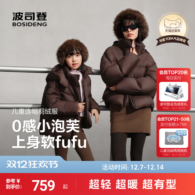 超轻泡芙亲子可穿时尚保暖