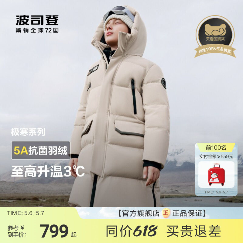 波司登儿童羽绒服男童极寒加厚冬装北方保暖大长款羽绒服女童