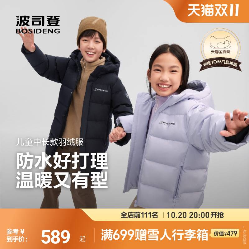 【25冬新品】波司登儿童羽绒服女童品质立体剪裁男童羽绒外套