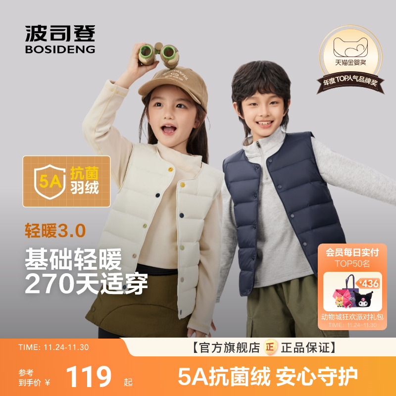 新国标放心选波司登儿童羽绒马甲