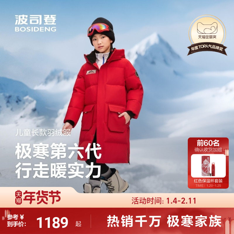 【鹅绒】波司登儿童羽绒女童加厚大长款极寒蓄热保暖出游男童外套,童装/婴儿装/亲子装,羽绒服,淘宝优惠券,粉丝福利购,淘宝优惠卷