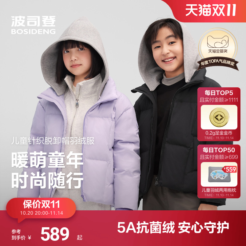 波司登儿童羽绒服男童时尚百搭卫衣羽绒服女加厚脱卸帽立领外套