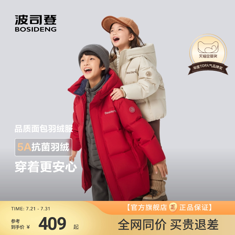 新國標放心選波司登兒童羽絨服