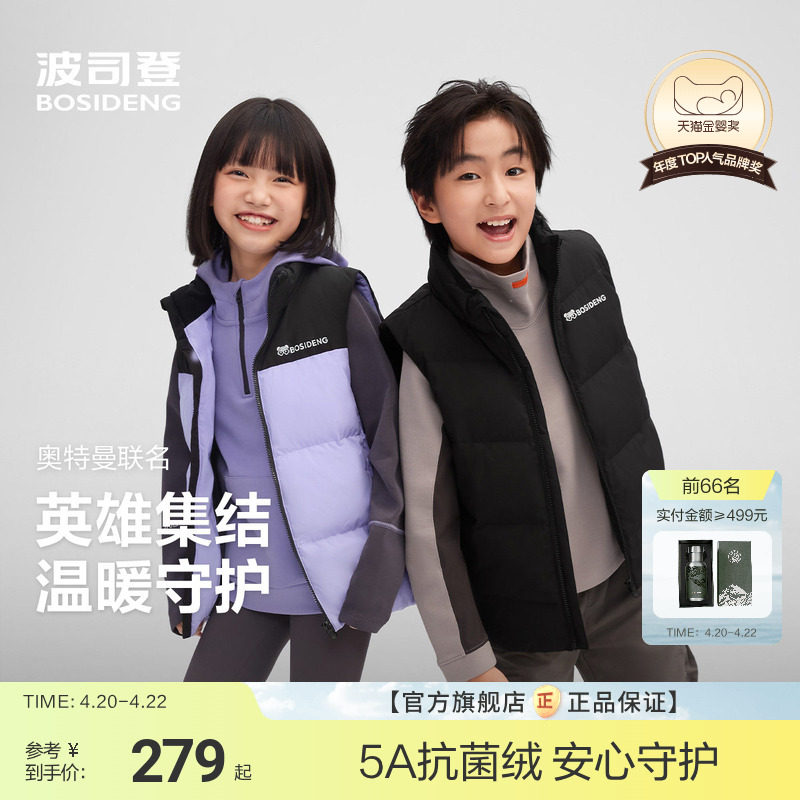 波司登儿童羽绒马甲女童撞色立领四防厚款外穿立领马甲男四防抗菌