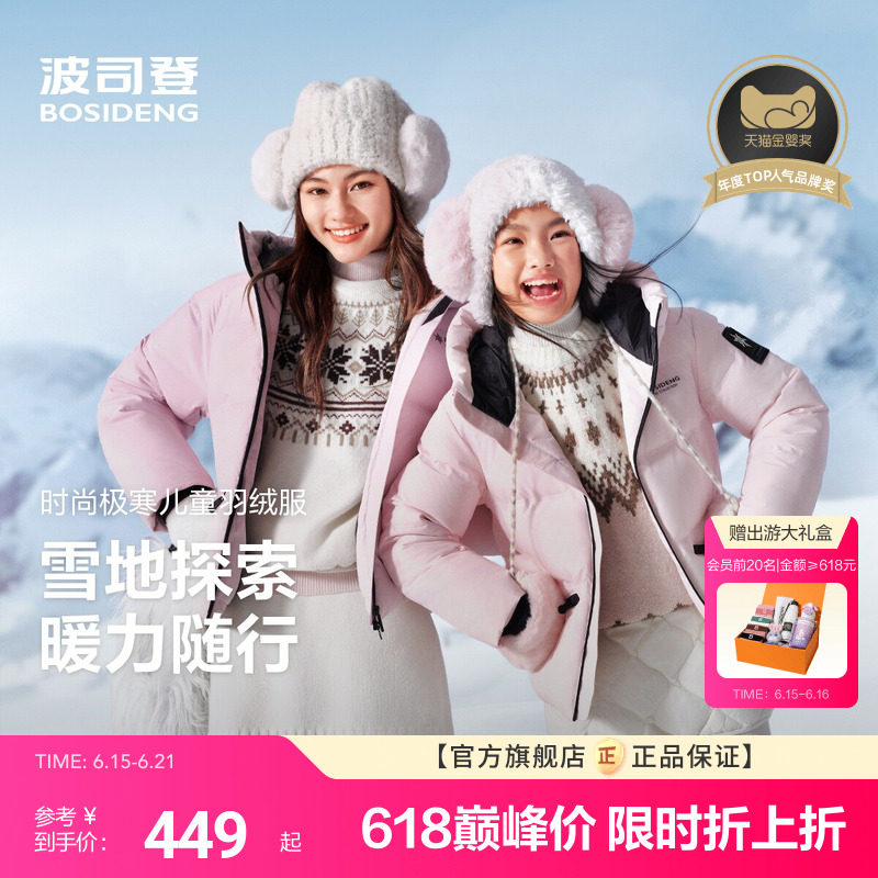 波司登儿童羽绒服女童冰雪运动保暖收腰滑雪服加厚外套极寒羽绒服