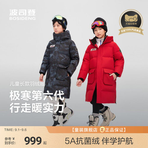 动态御寒科技鸭绒长款