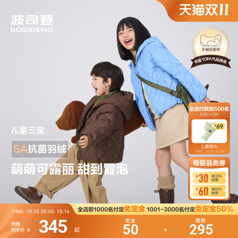 【巴恩风】波司登儿童羽绒服女童抗菌耐脏时尚25秋新品外套男童