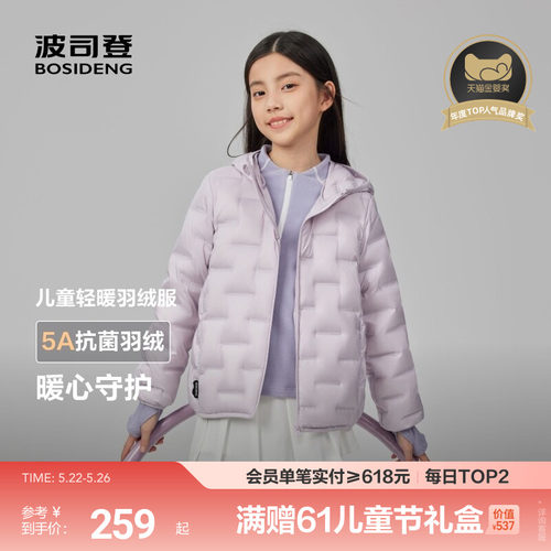 波司登儿童羽绒服女童轻暖羽绒服亲子轻薄舒适外套校园穿搭保暖