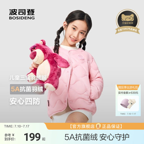 新国标放心选波司登儿童羽绒服