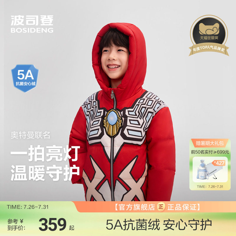 波司登男童连帽羽绒服 206元 - 86线报