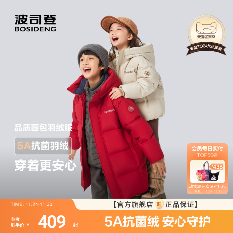 新国标放心选波司登儿童羽绒服