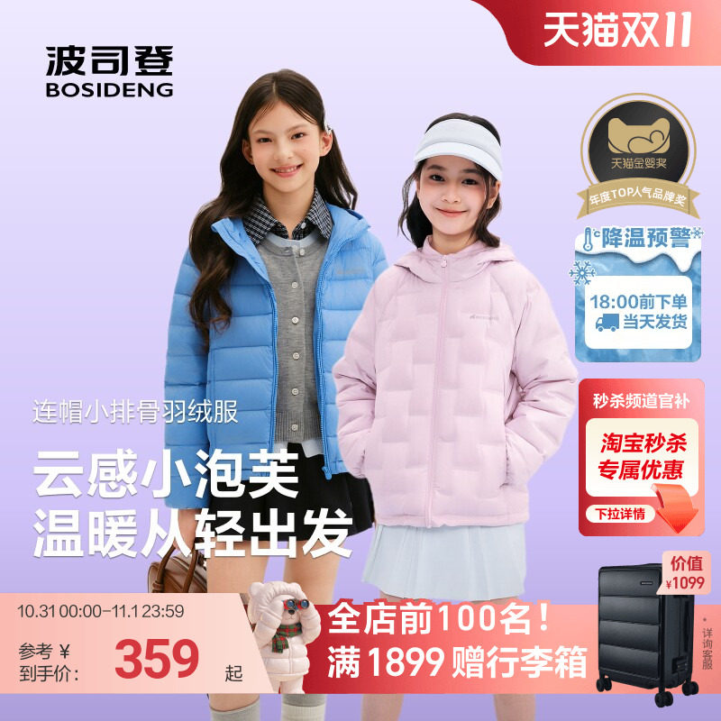 波司登儿童羽绒服中厚排骨条轻薄儿童鹅绒秋冬保暖校园舒适外套