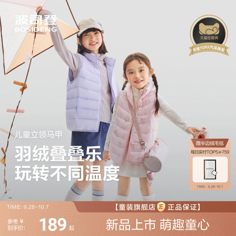 【叠叠乐】波司登儿童羽绒马甲女四防抗菌立领羽绒马甲男校服神器