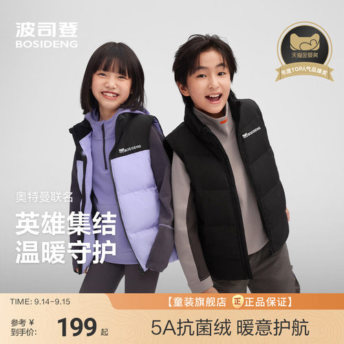 波司登儿童羽绒马甲女童撞色立领四防厚款外穿立领马甲男四防抗菌