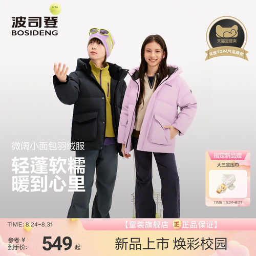 【小暖炉】波司登儿童羽绒服男童短款羽绒服冬蓄热女童外套中大童