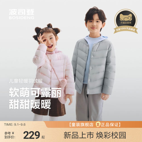 【校服神器】波司登儿童羽绒女童轻薄羽绒服小童外套宝宝羽绒内胆