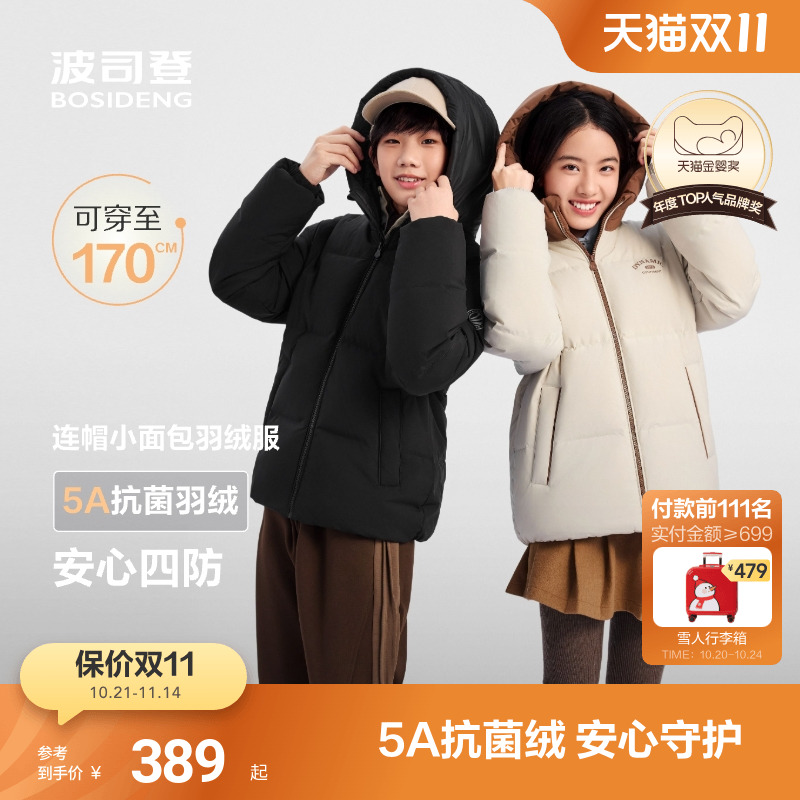 【170CM可选】波司登儿童羽绒服男童青少年短款连帽女童四防外套