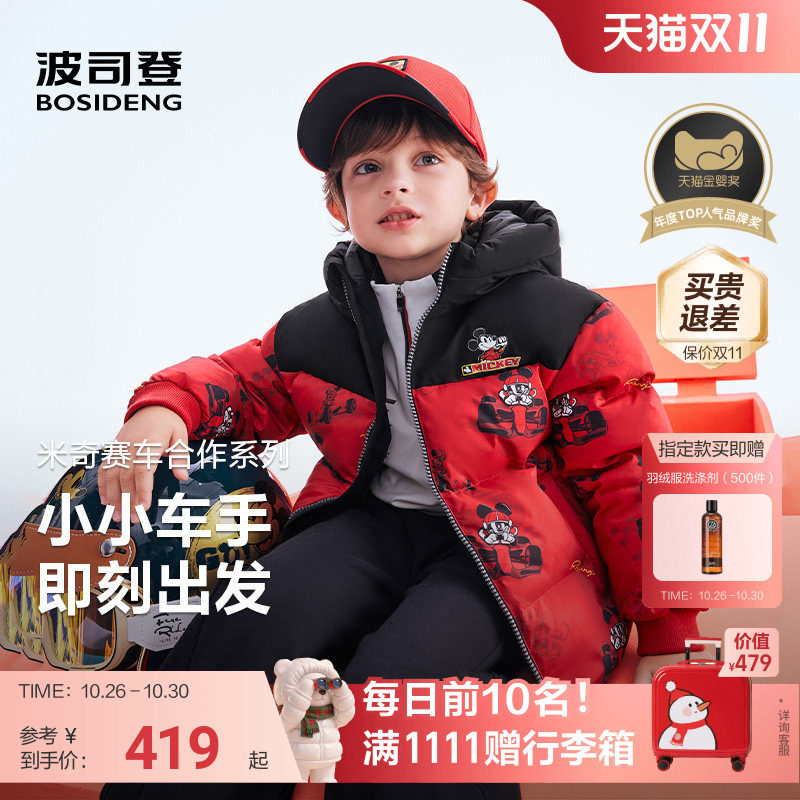 【迪士尼联名】波司登儿童羽绒服男童连帽闪电赛车小童四防外套厚