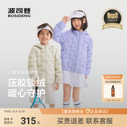 【魔方羽绒】波司登儿童羽绒服女童运动四防连帽轻薄羽外套男